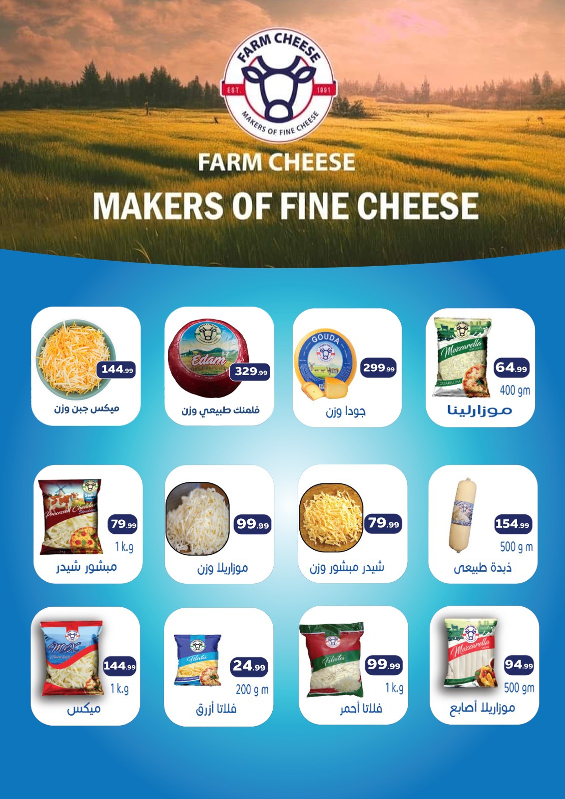 el-mahallawy offers from 24jul to 1jun 2025 عروض المحلاوي من 24 يوليو حتى 1 يونيو 2025 صفحة رقم 27